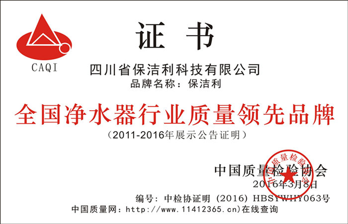 全國凈水器行業(yè)質量領先品牌